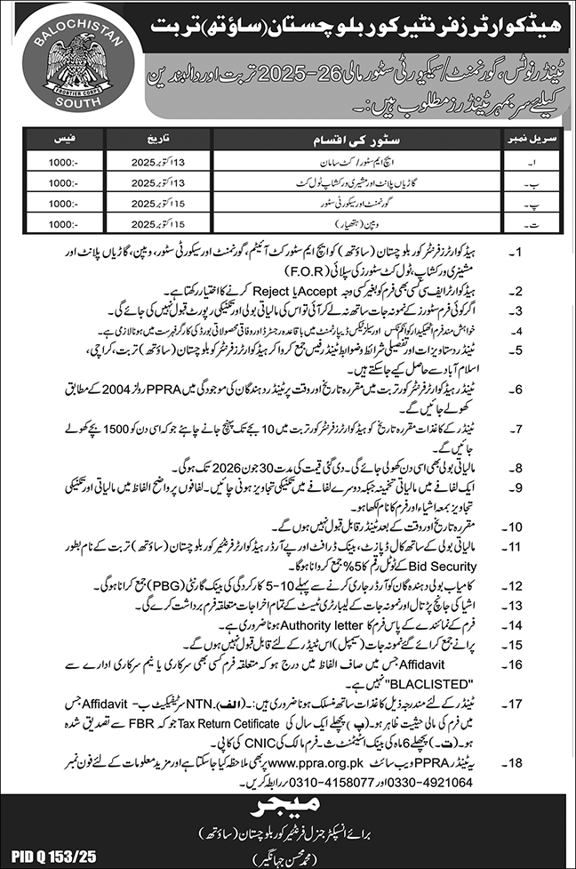 Frontier Corps Balochistan Tender Notice